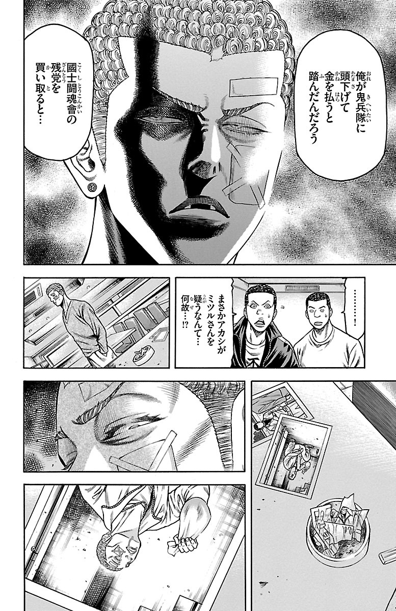 チキン 「ドロップ」前夜の物語 第73話 - Page 2
