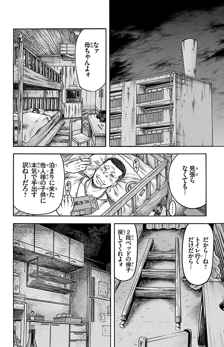 チキン 「ドロップ」前夜の物語 第73話 - Page 6