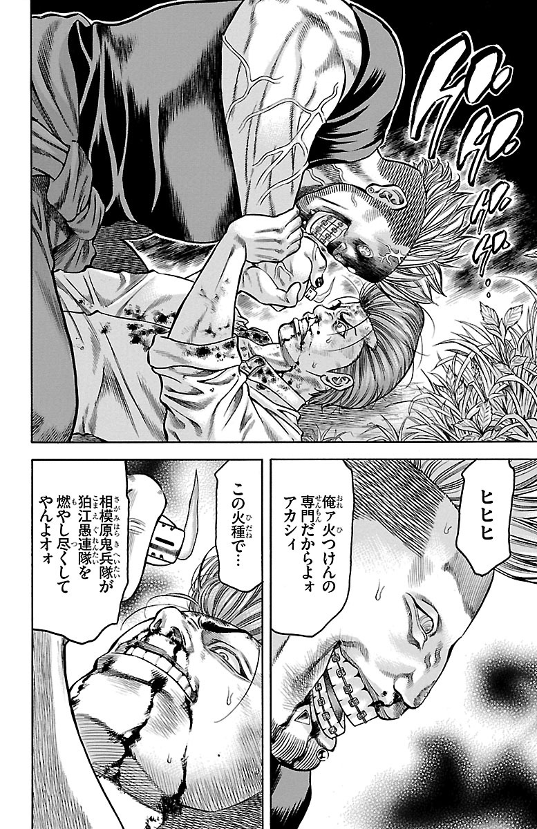 チキン 「ドロップ」前夜の物語 第74話 - Page 26