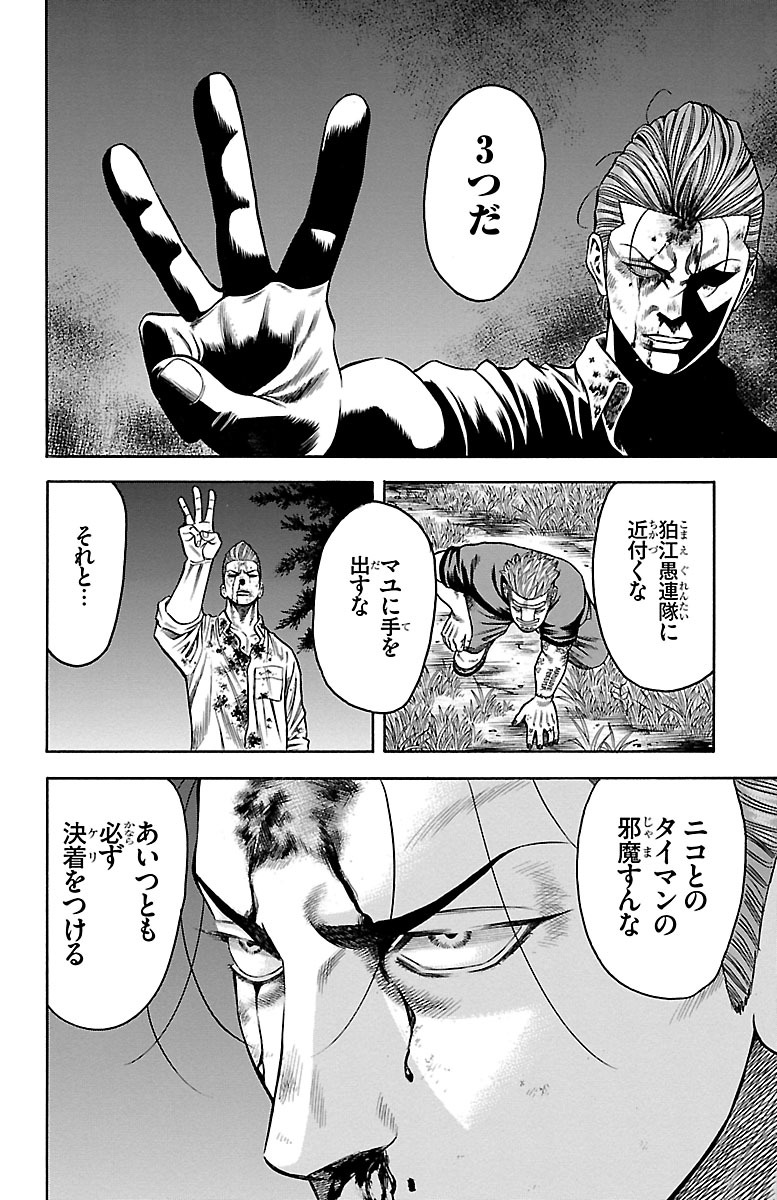 チキン 「ドロップ」前夜の物語 第74話 - Page 12