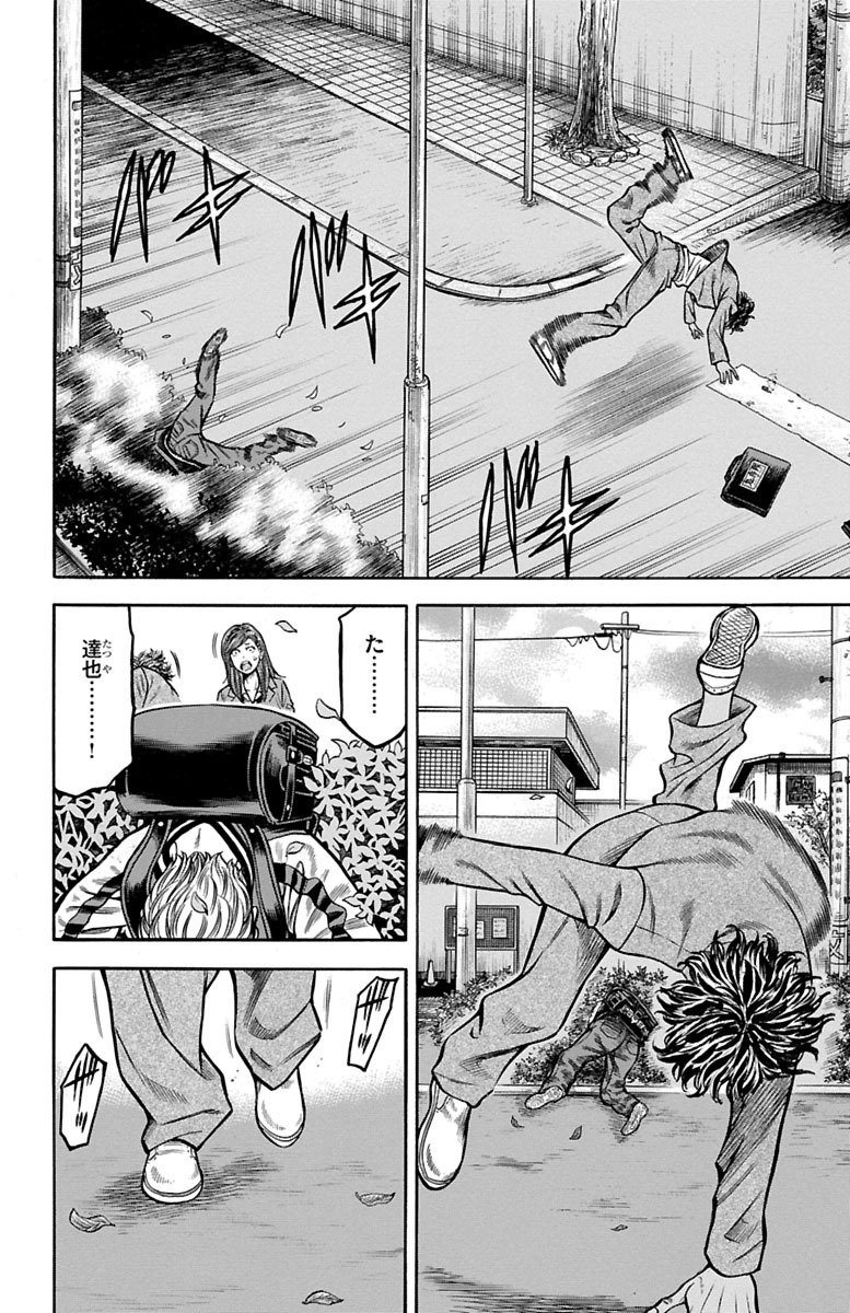 チキン 「ドロップ」前夜の物語 第68話 - Page 4