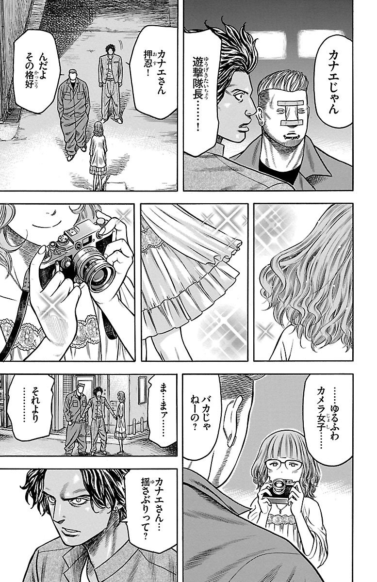 チキン 「ドロップ」前夜の物語 第71話 - Page 5