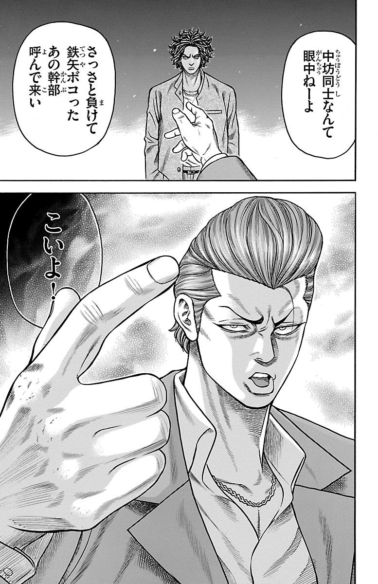 チキン 「ドロップ」前夜の物語 第71話 - Page 21