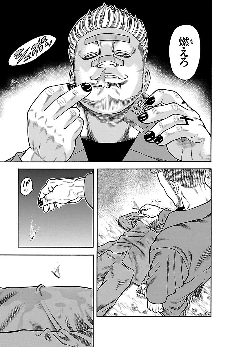 チキン 「ドロップ」前夜の物語 第71話 - Page 39