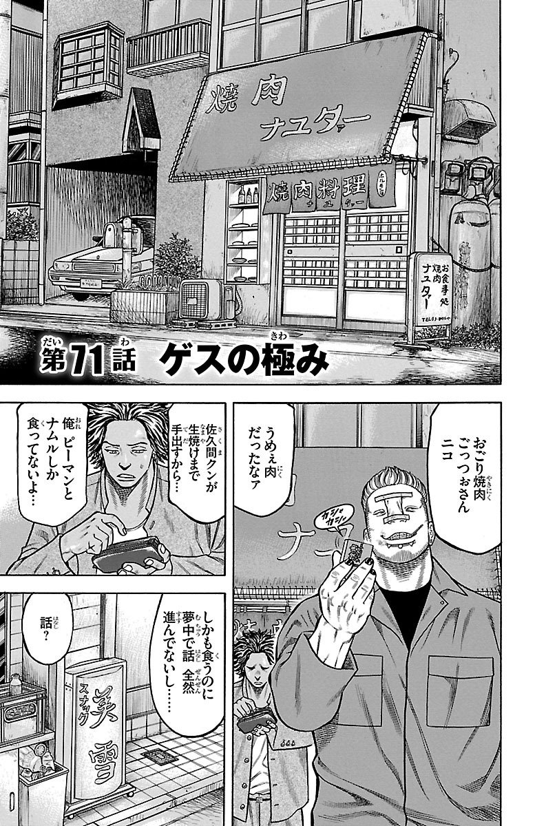 チキン 「ドロップ」前夜の物語 第71話 - Page 1