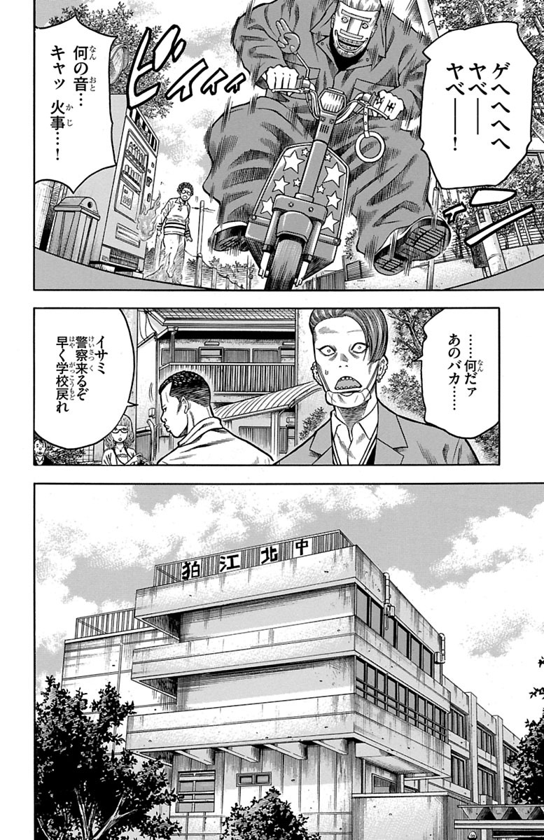 チキン 「ドロップ」前夜の物語 第70話 - Page 4