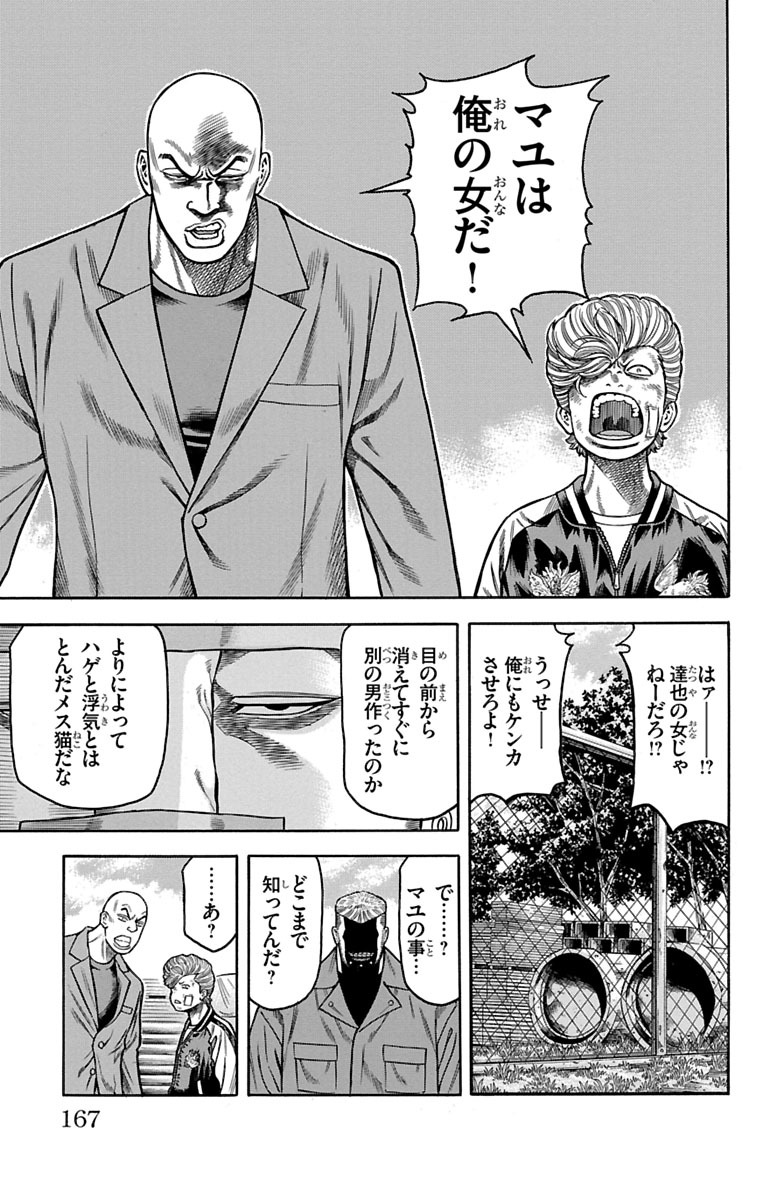 チキン 「ドロップ」前夜の物語 第70話 - Page 23