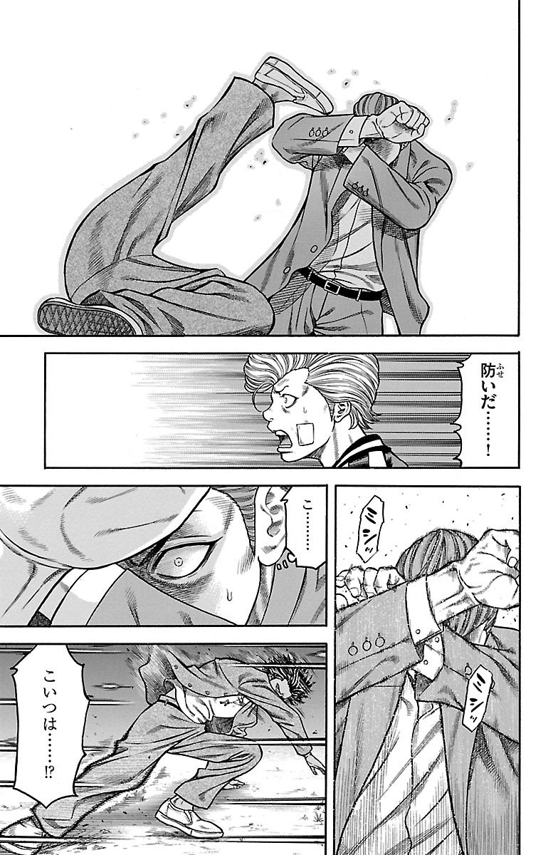 チキン 「ドロップ」前夜の物語 第71話 - Page 25