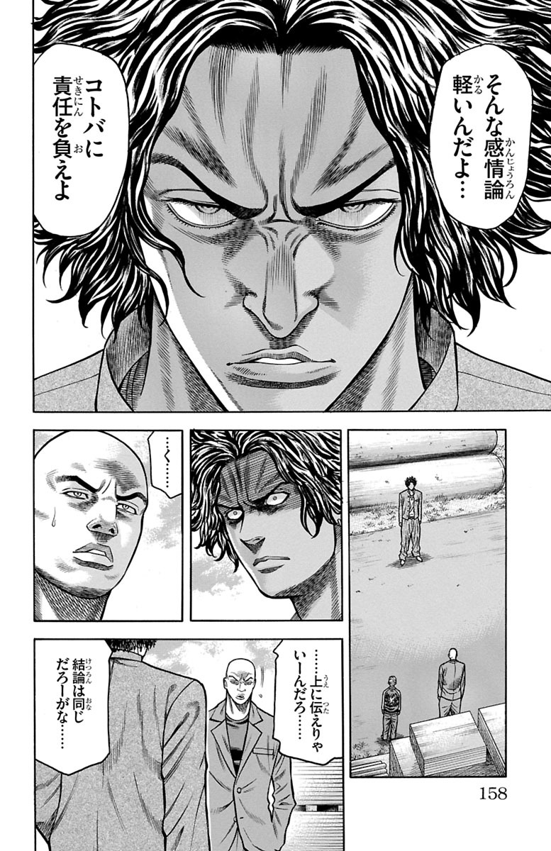 チキン 「ドロップ」前夜の物語 第70話 - Page 14