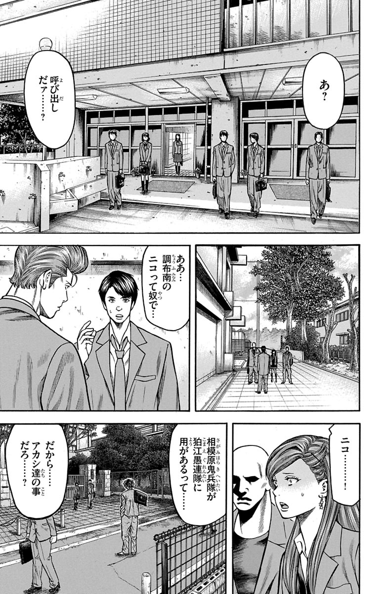 チキン 「ドロップ」前夜の物語 第70話 - Page 5