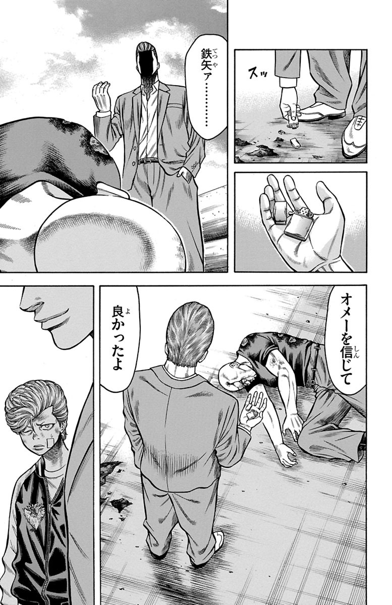 チキン 「ドロップ」前夜の物語 第70話 - Page 45