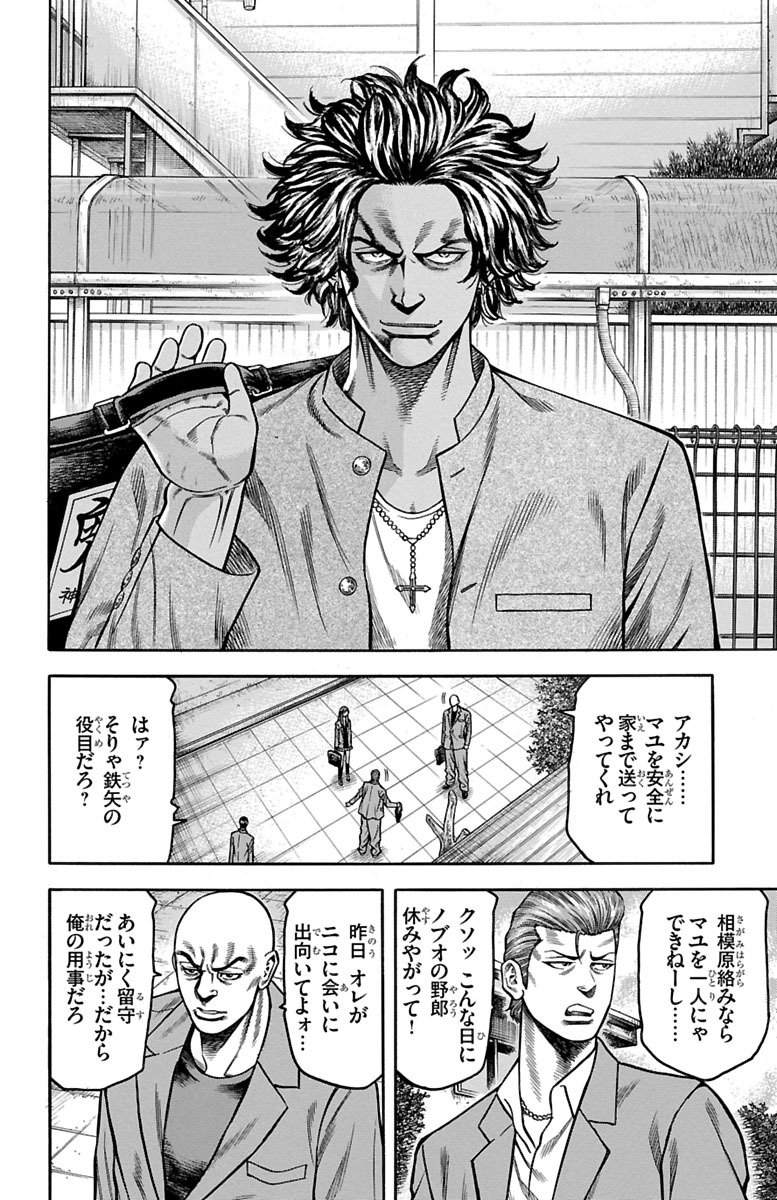 チキン 「ドロップ」前夜の物語 第70話 - Page 6