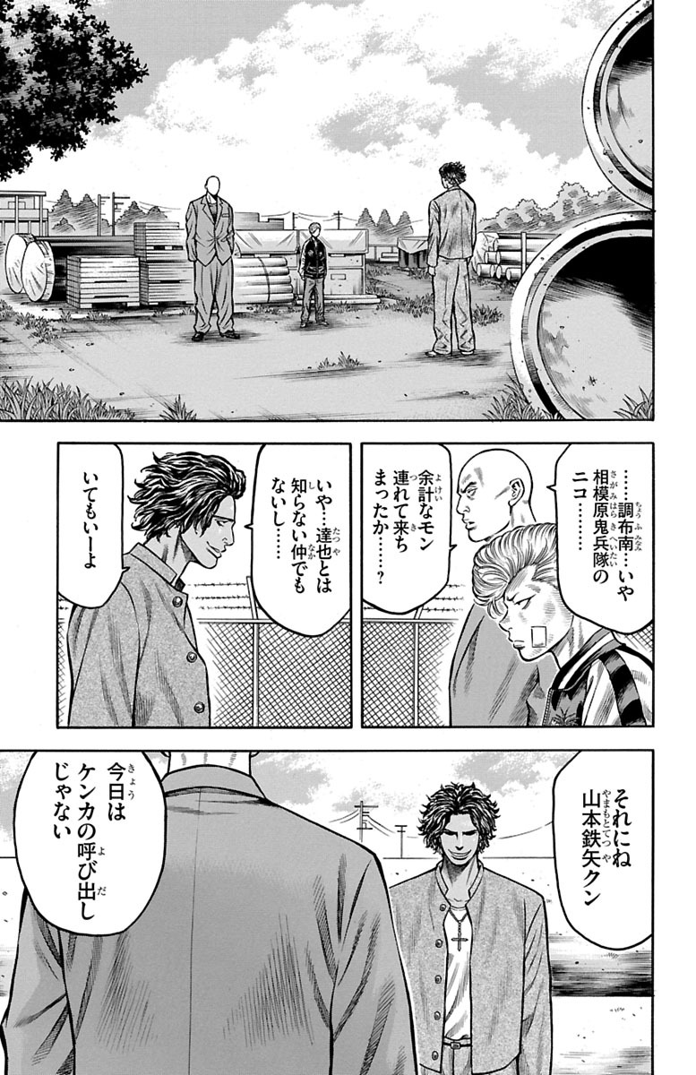 チキン 「ドロップ」前夜の物語 第70話 - Page 11