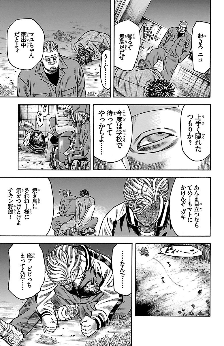 チキン 「ドロップ」前夜の物語 第71話 - Page 45