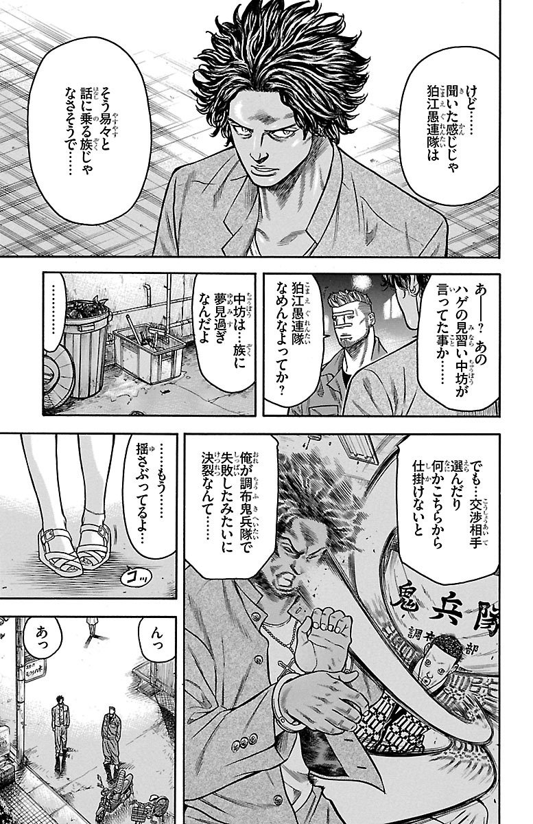 チキン 「ドロップ」前夜の物語 第71話 - Page 3
