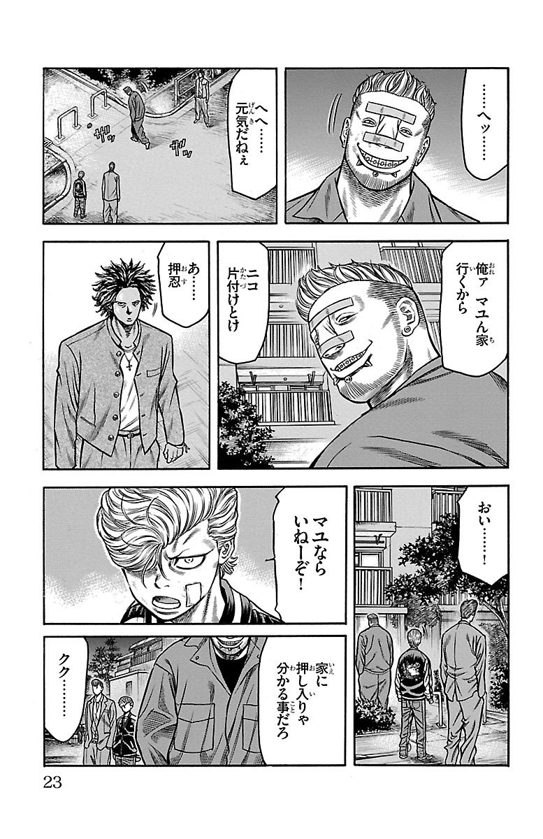 チキン 「ドロップ」前夜の物語 第71話 - Page 17