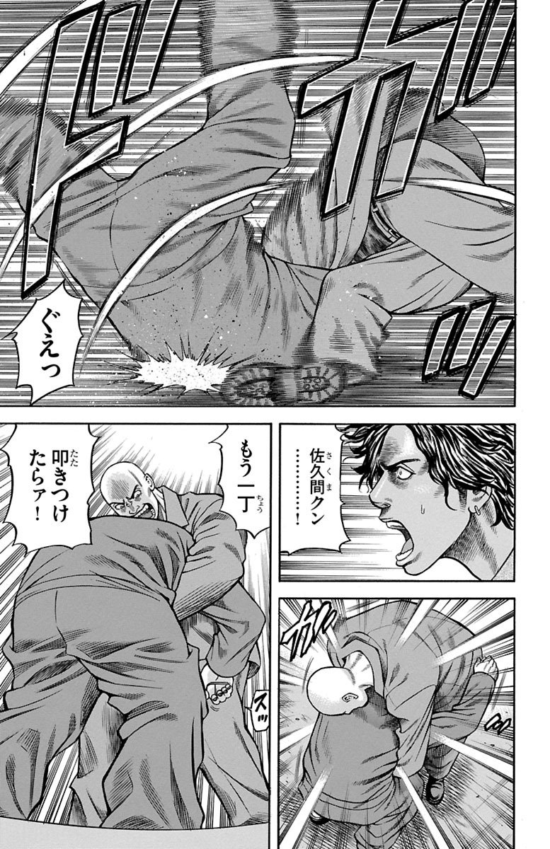 チキン 「ドロップ」前夜の物語 第70話 - Page 37