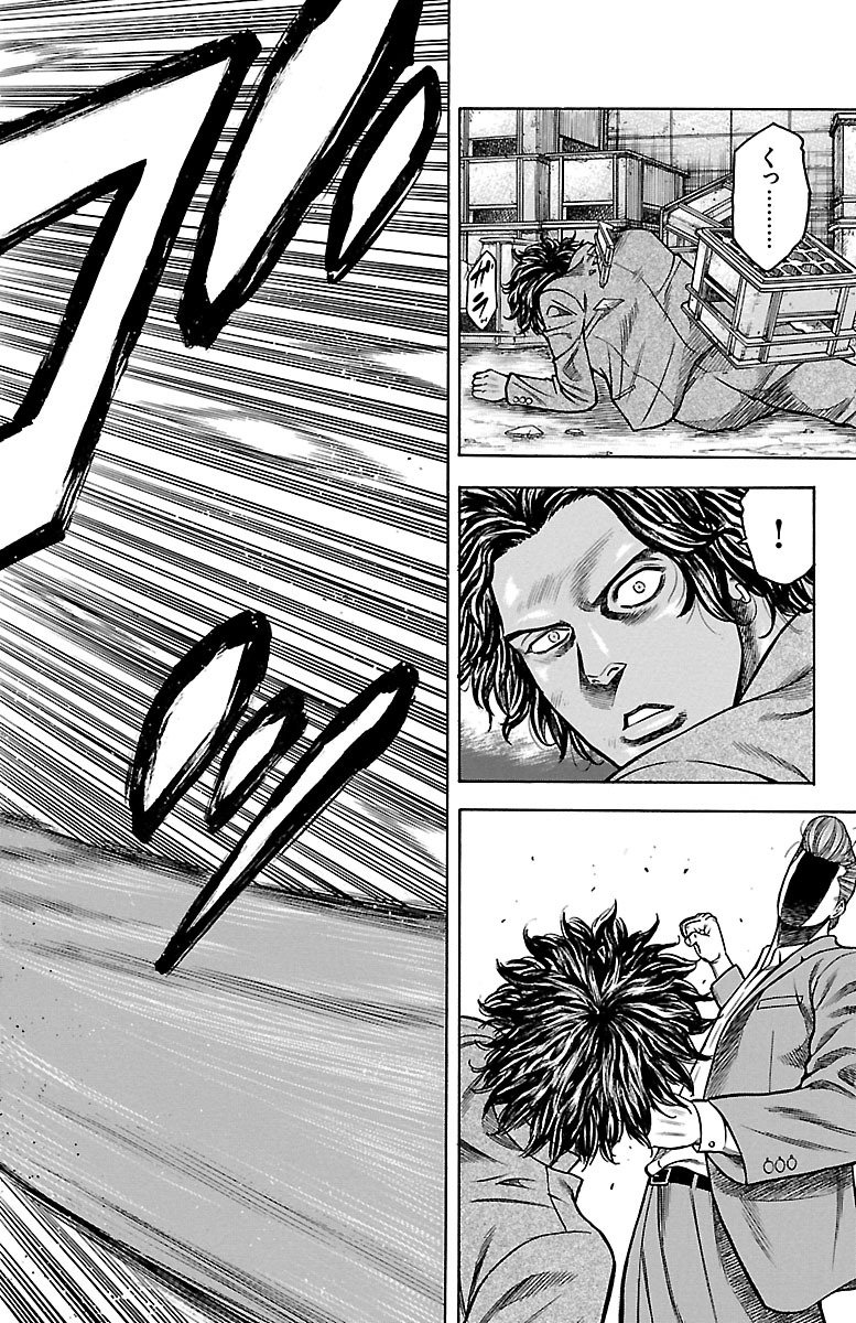 チキン 「ドロップ」前夜の物語 第71話 - Page 30