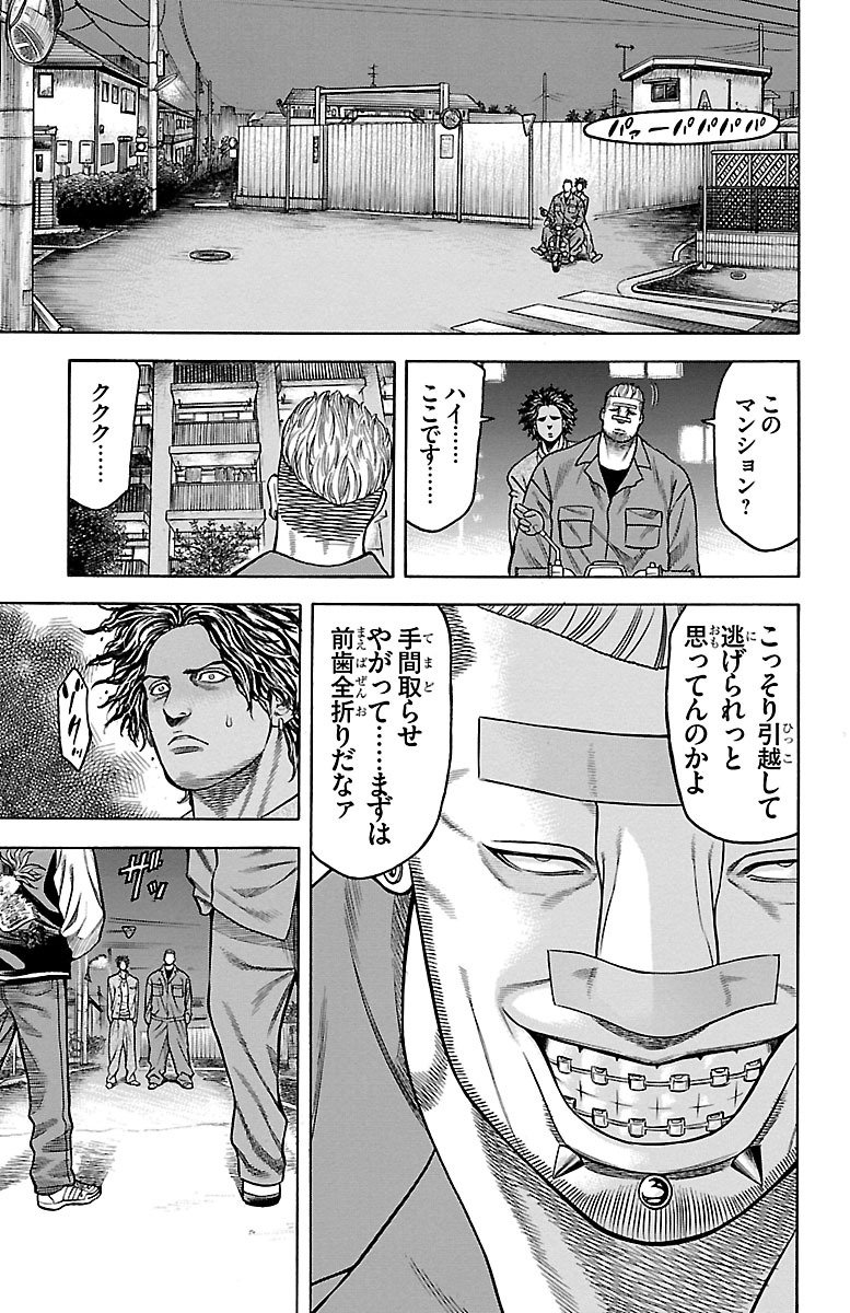 チキン 「ドロップ」前夜の物語 第71話 - Page 11