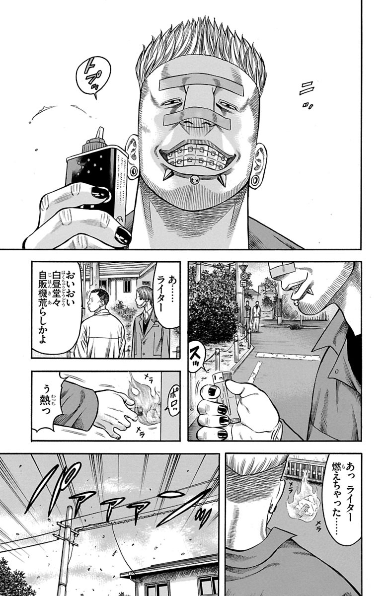 チキン 「ドロップ」前夜の物語 第70話 - Page 3