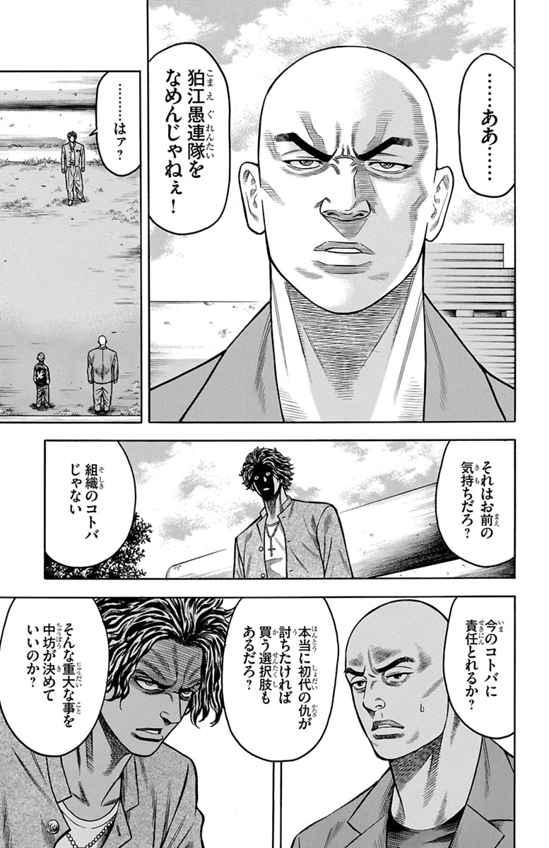 チキン 「ドロップ」前夜の物語 第70話 - Page 13