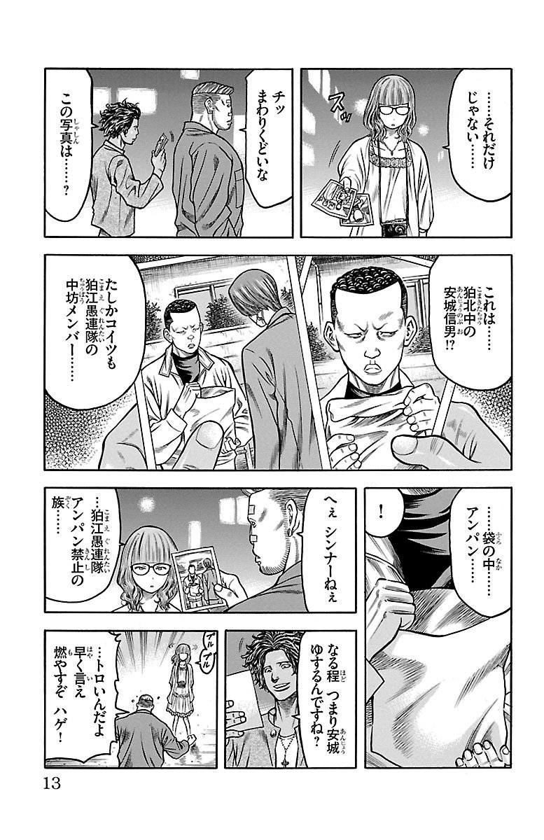 チキン 「ドロップ」前夜の物語 第71話 - Page 7