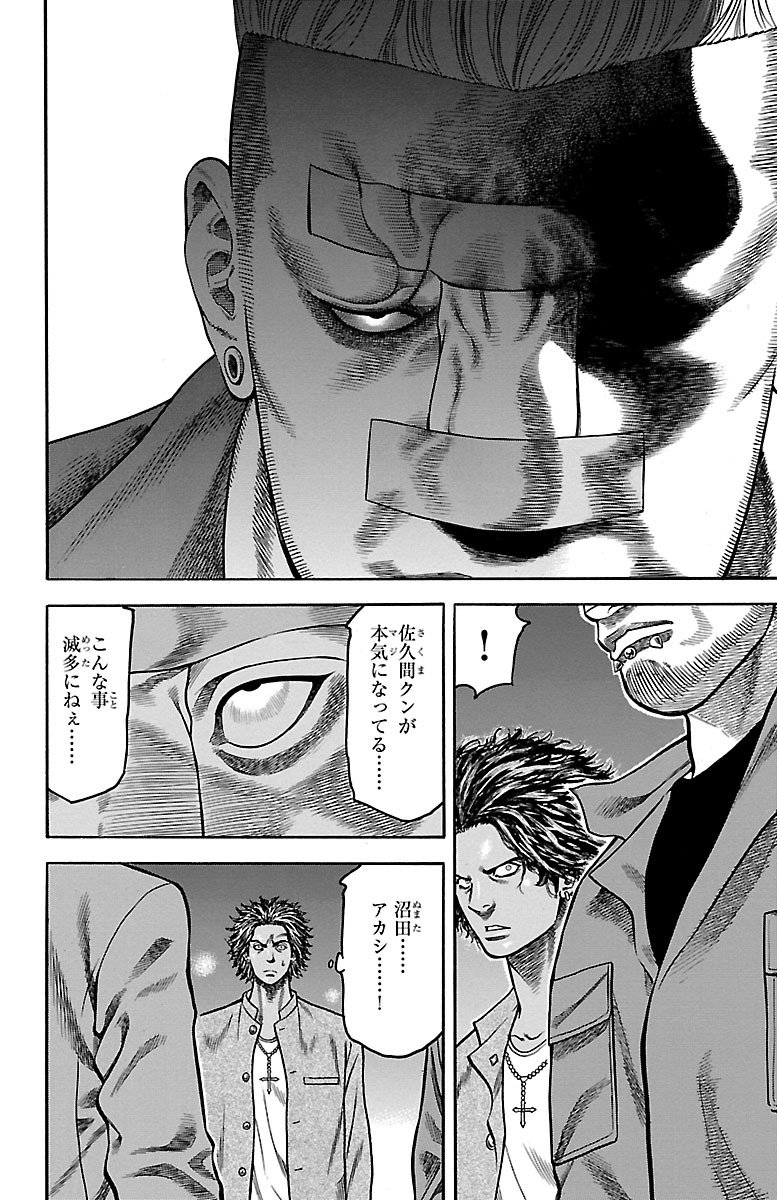 チキン 「ドロップ」前夜の物語 第71話 - Page 16