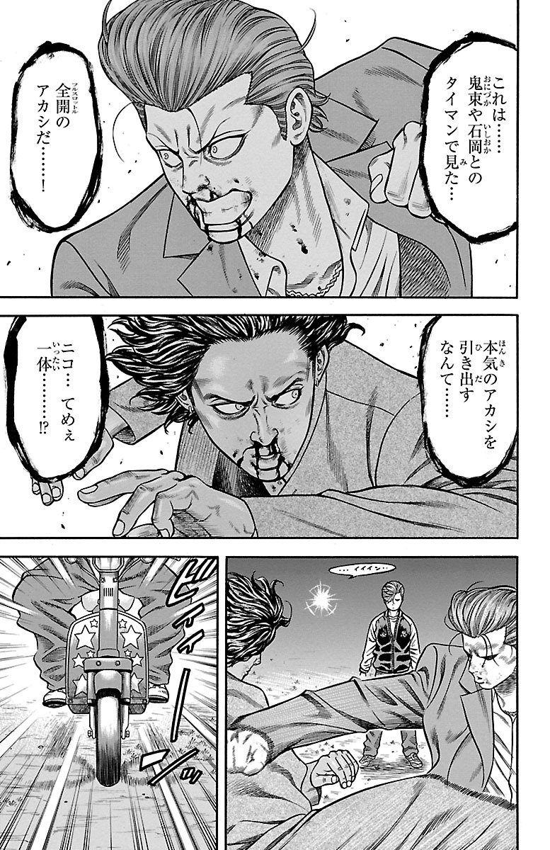 チキン 「ドロップ」前夜の物語 第71話 - Page 35