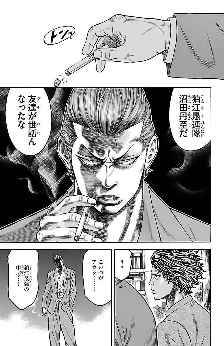 チキン 「ドロップ」前夜の物語 第71話 - Page 15