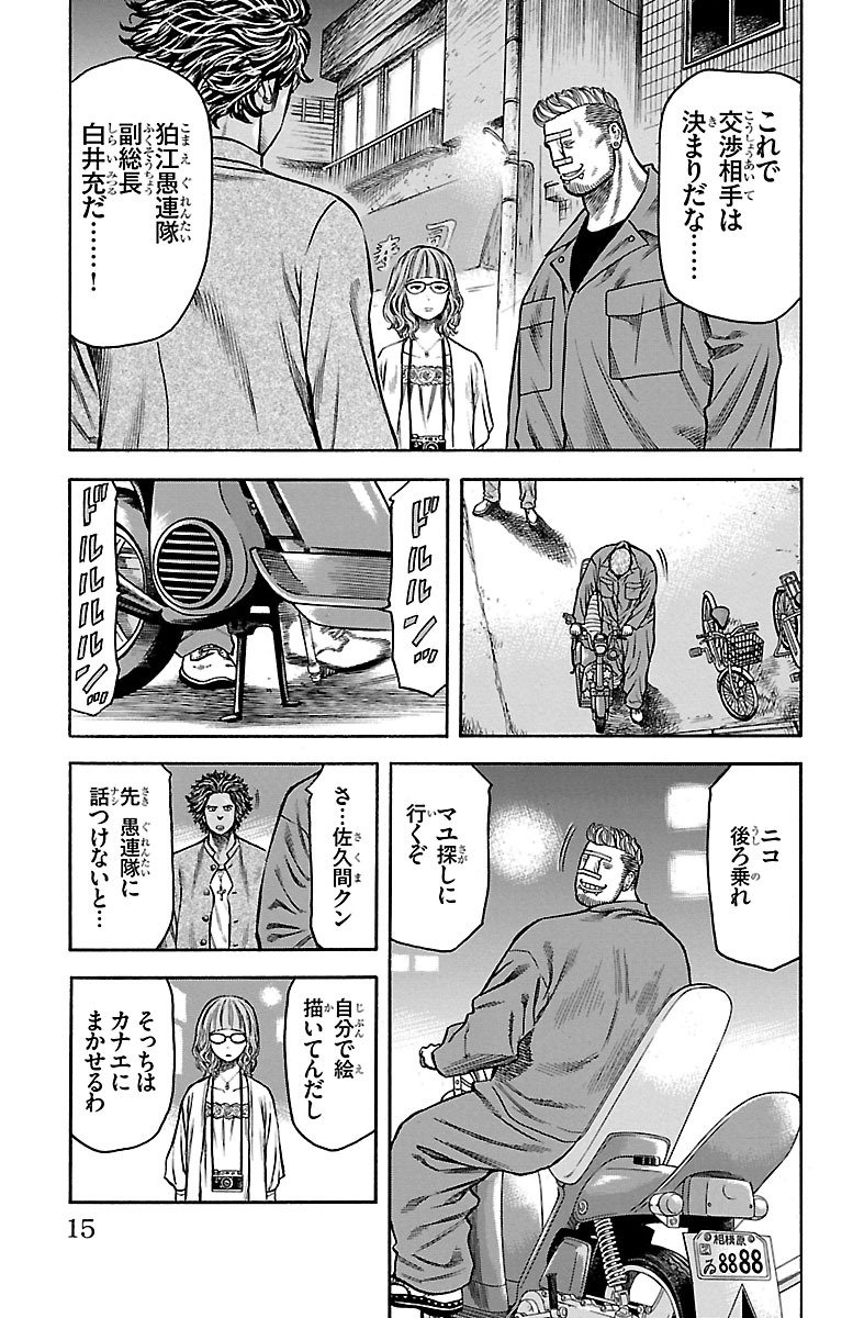 チキン 「ドロップ」前夜の物語 第71話 - Page 9