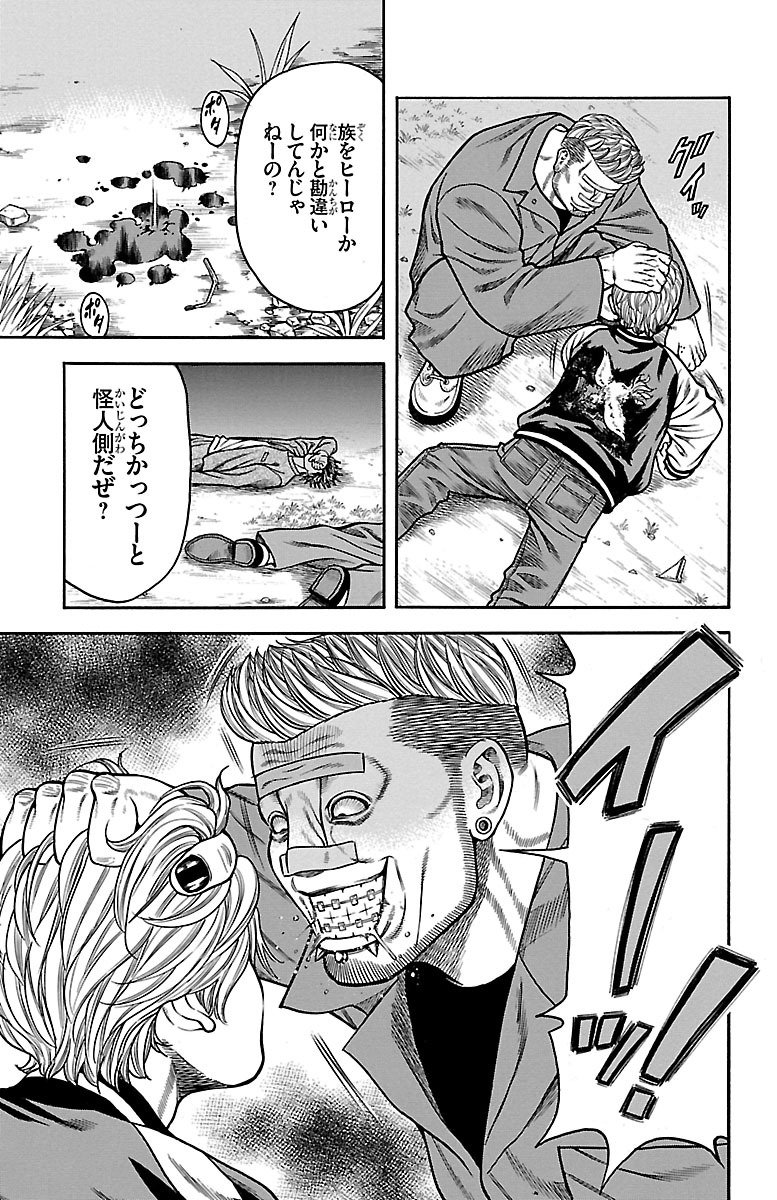 チキン 「ドロップ」前夜の物語 第71話 - Page 43