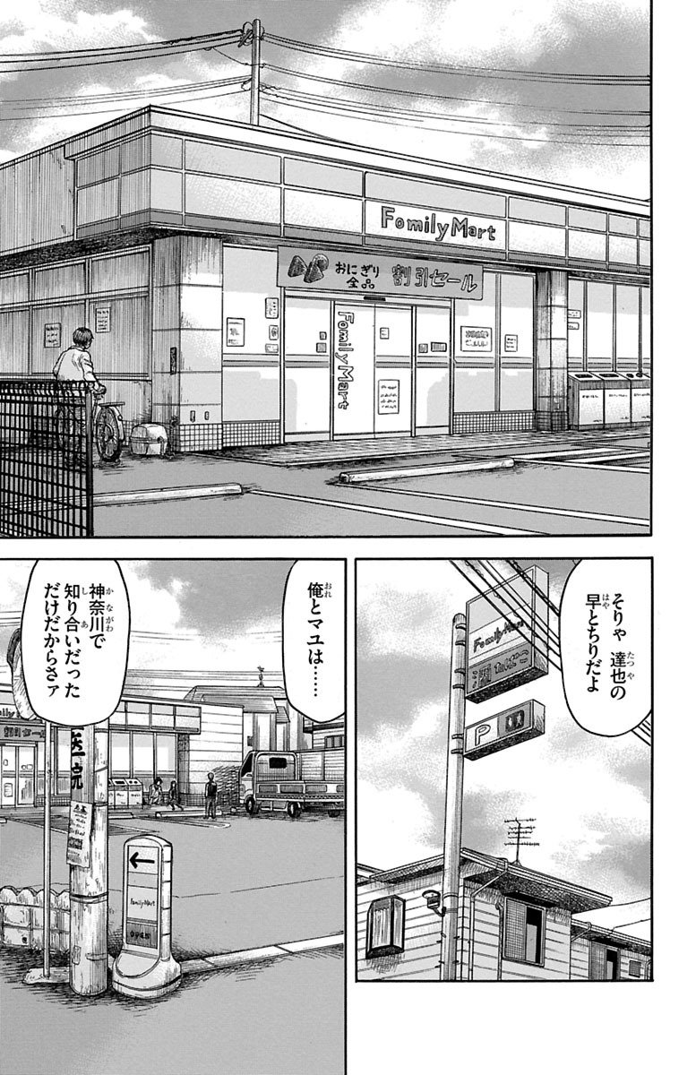 チキン 「ドロップ」前夜の物語 第68話 - Page 7