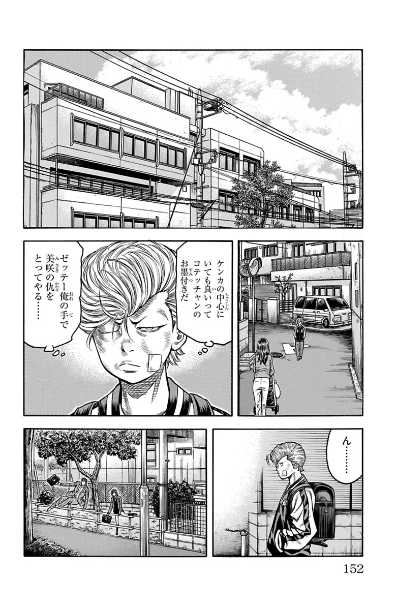 チキン 「ドロップ」前夜の物語 第70話 - Page 8