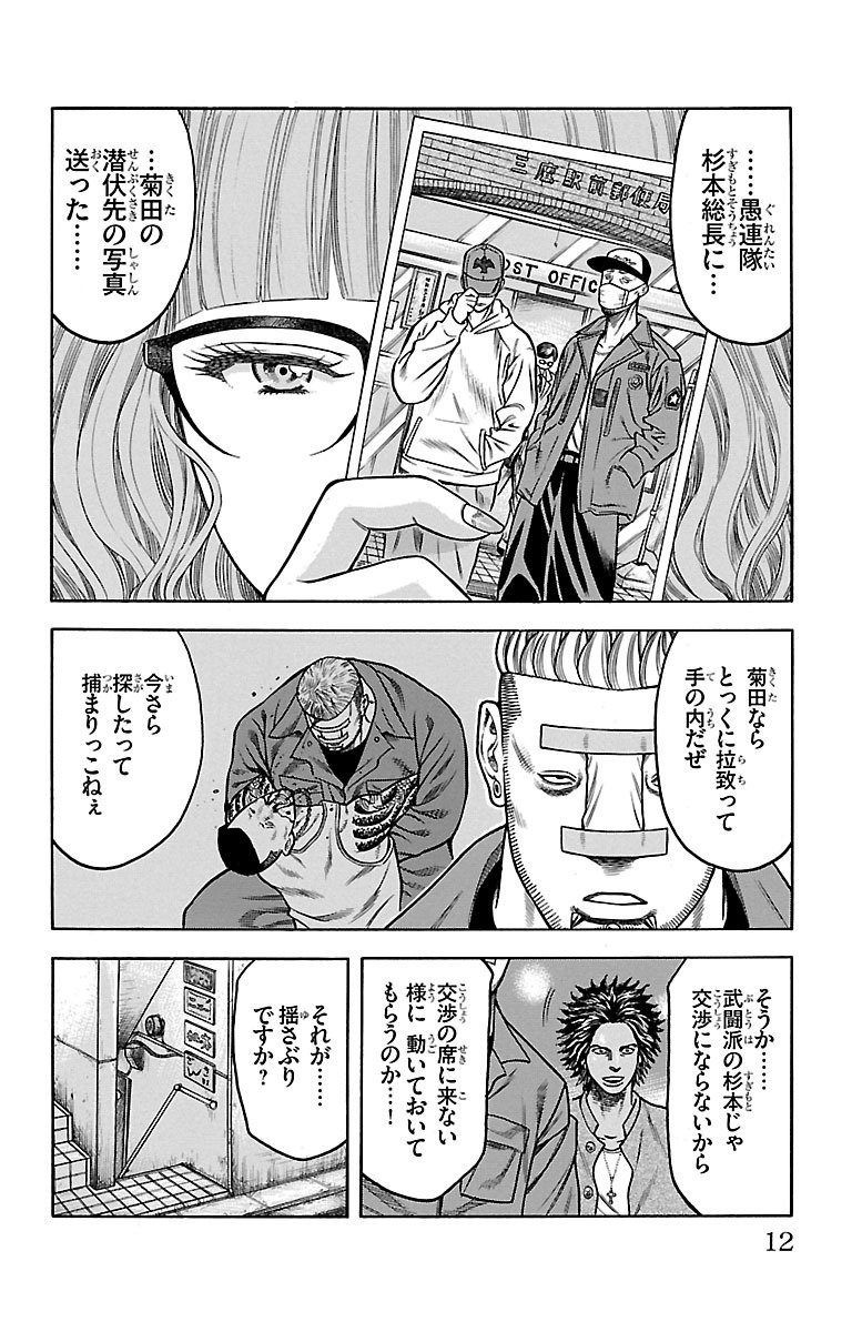 チキン 「ドロップ」前夜の物語 第71話 - Page 6