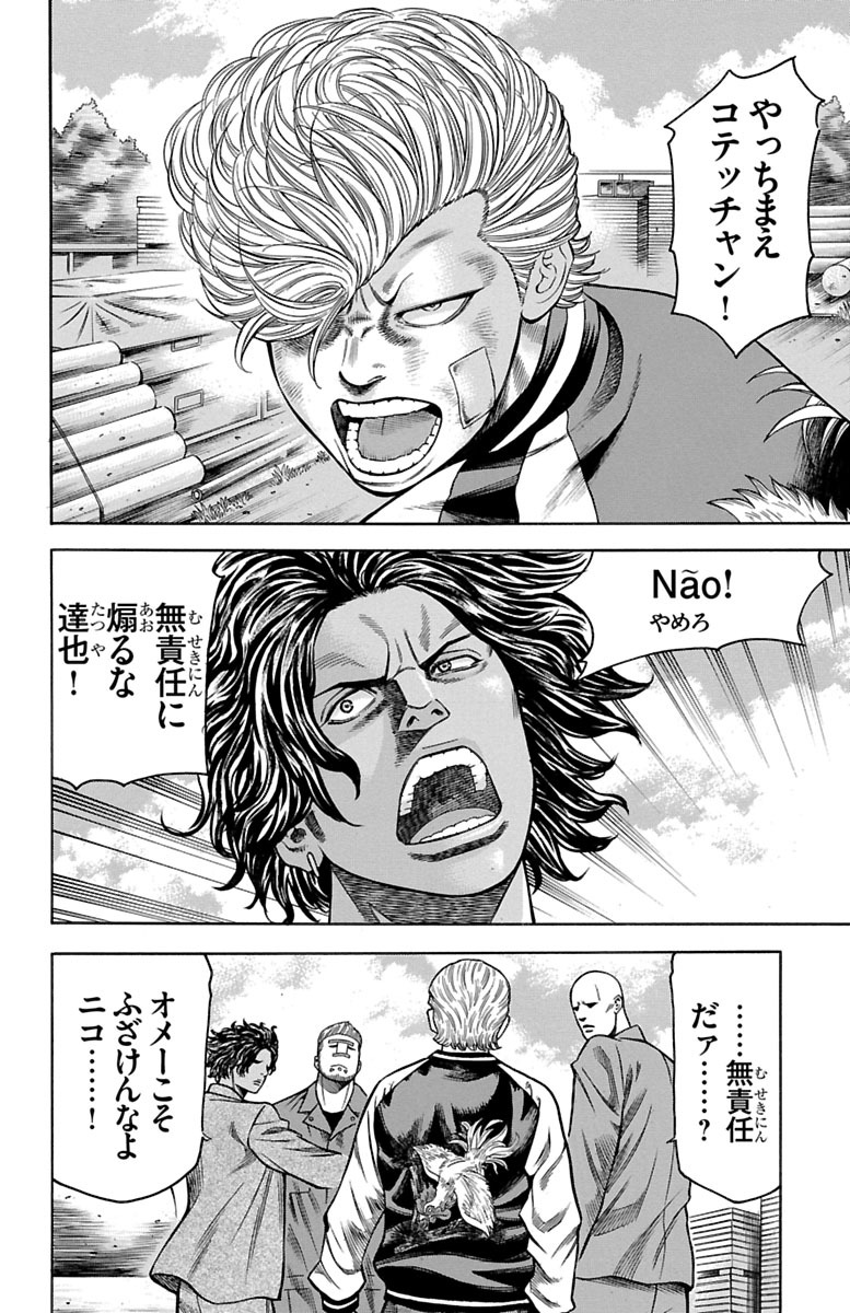 チキン 「ドロップ」前夜の物語 第70話 - Page 26