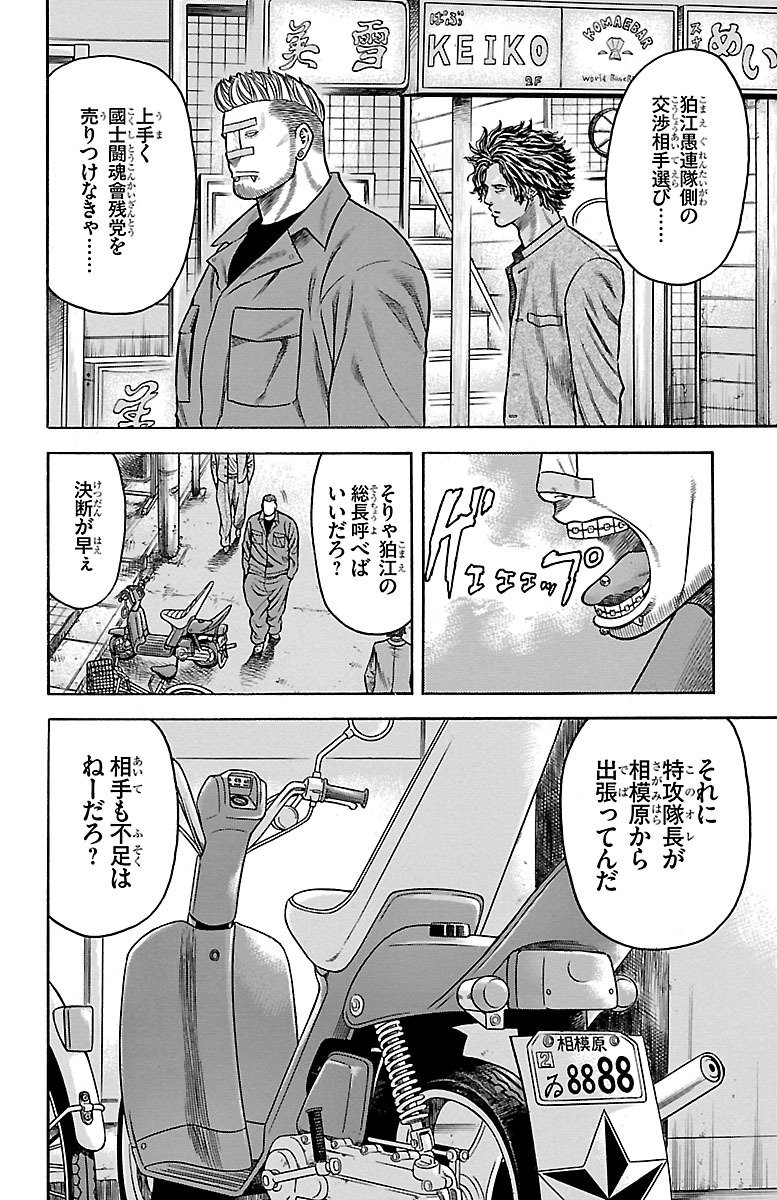 チキン 「ドロップ」前夜の物語 第71話 - Page 2