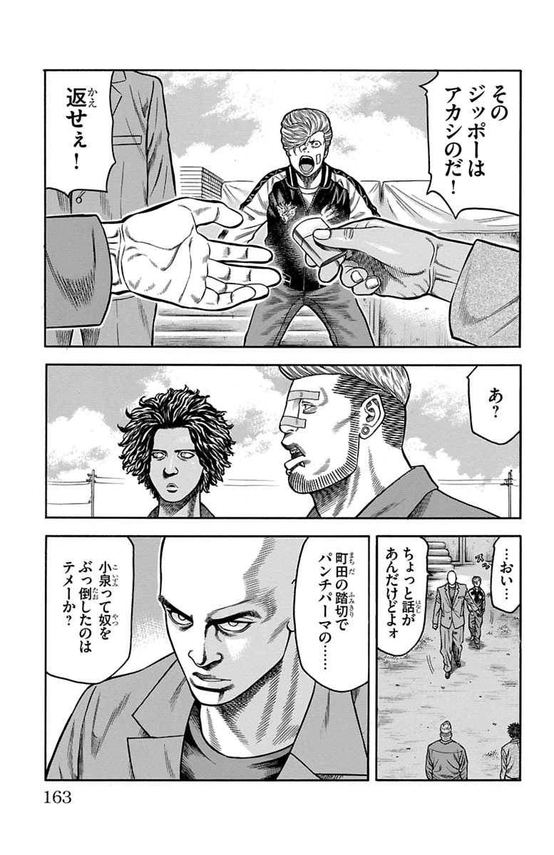 チキン 「ドロップ」前夜の物語 第70話 - Page 19