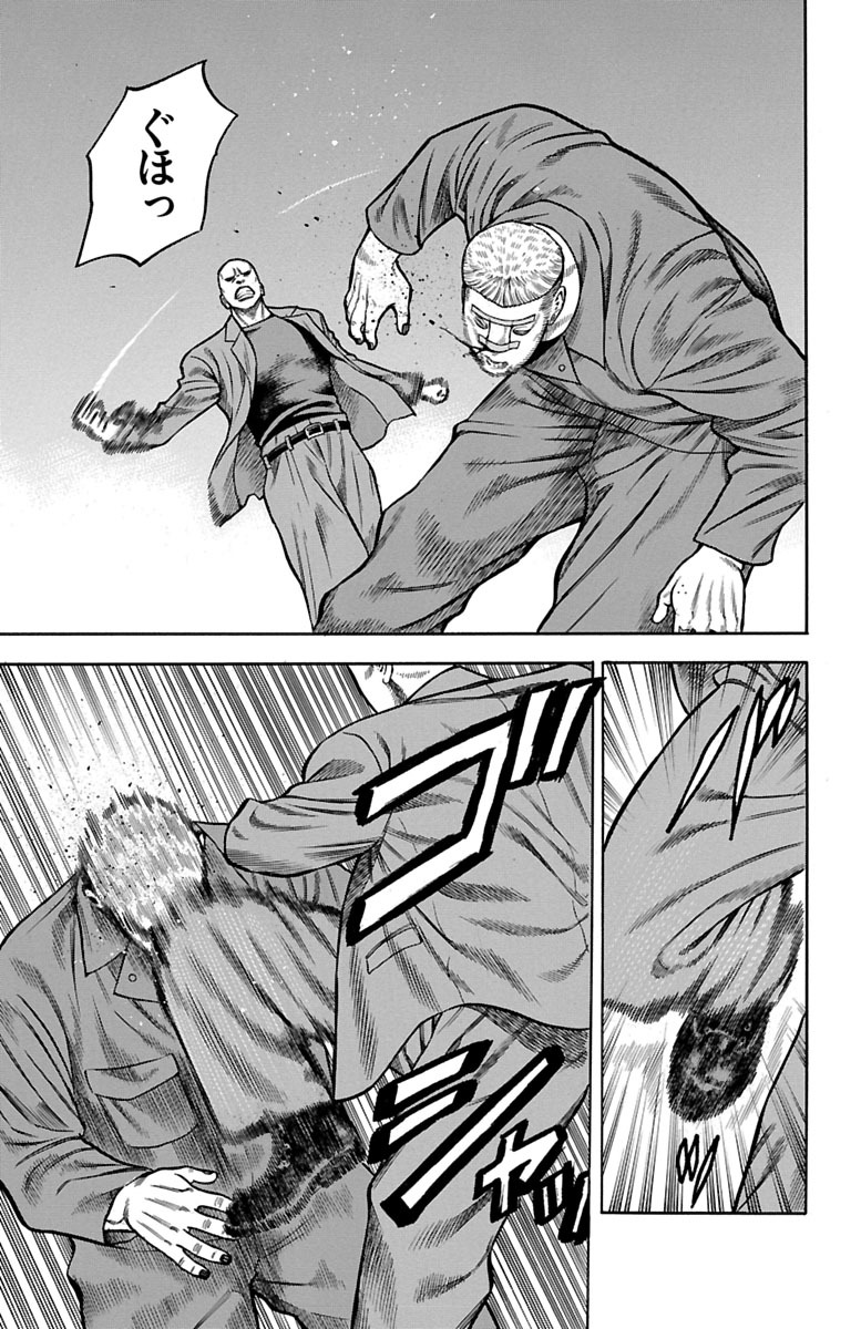 チキン 「ドロップ」前夜の物語 第70話 - Page 33