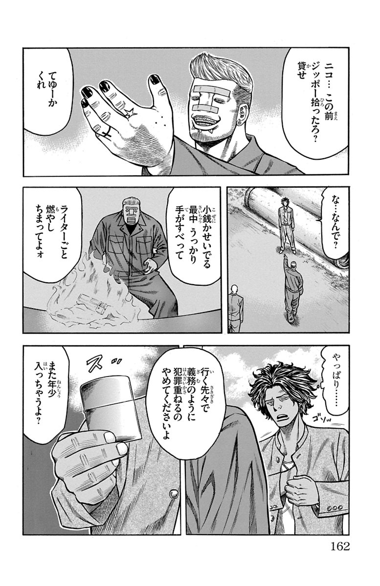 チキン 「ドロップ」前夜の物語 第70話 - Page 18