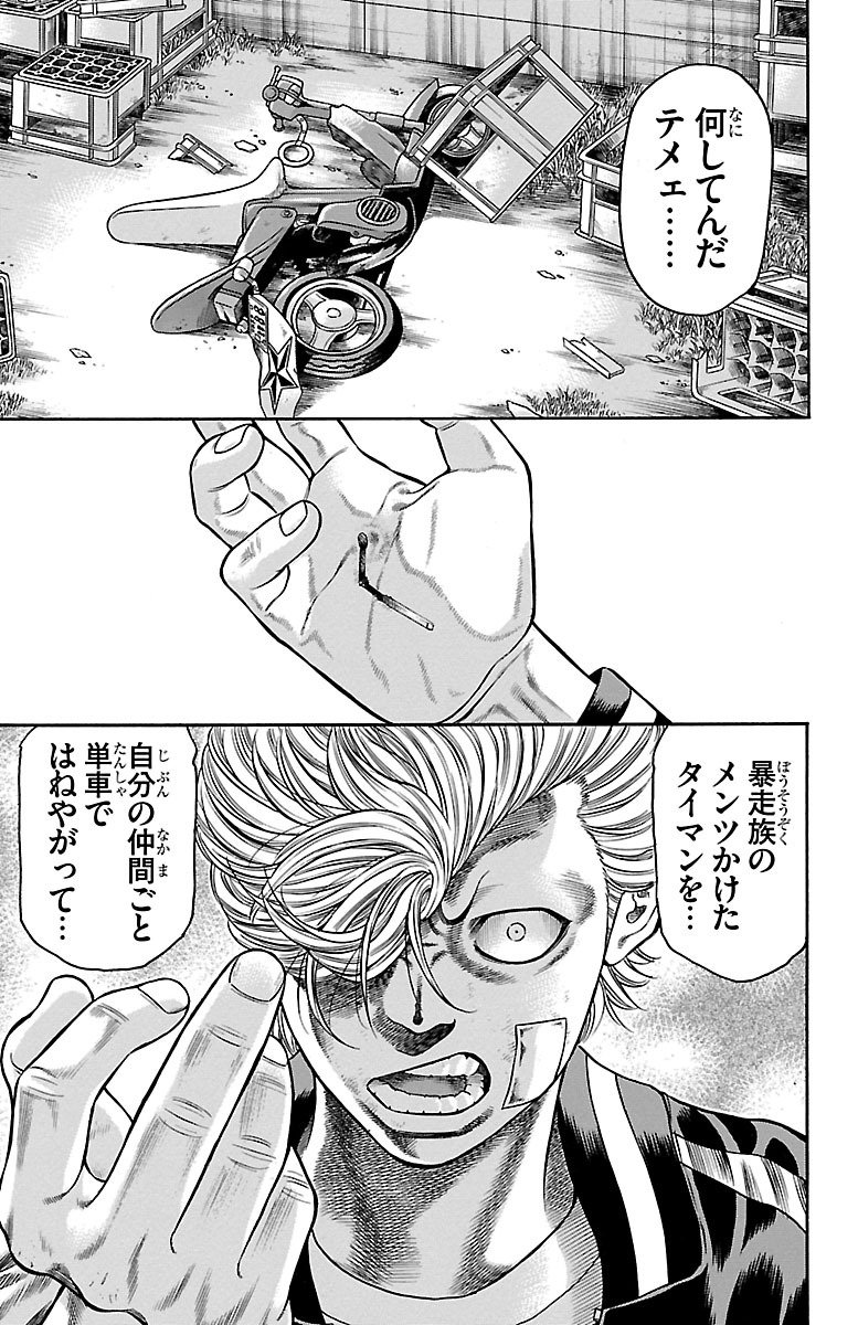 チキン 「ドロップ」前夜の物語 第71話 - Page 41