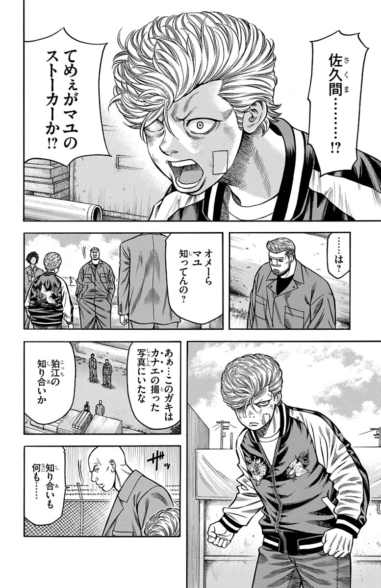 チキン 「ドロップ」前夜の物語 第70話 - Page 22