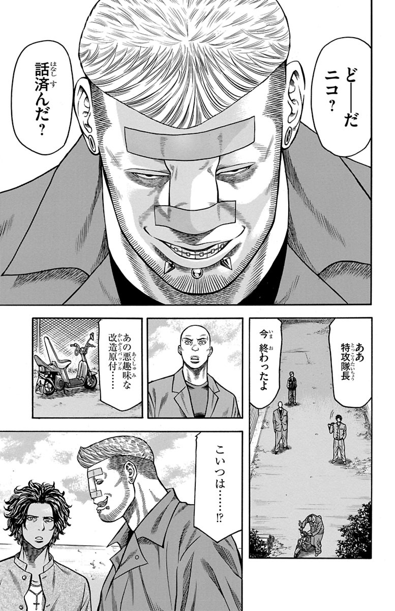 チキン 「ドロップ」前夜の物語 第70話 - Page 17