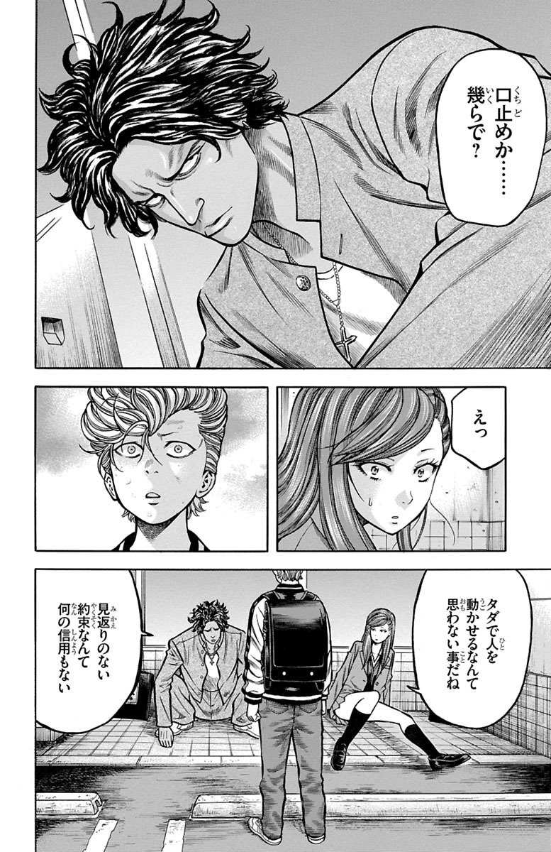 チキン 「ドロップ」前夜の物語 第68話 - Page 10
