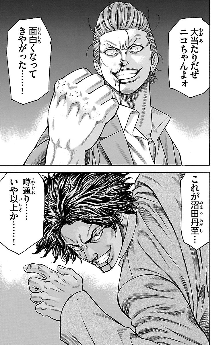 チキン 「ドロップ」前夜の物語 第71話 - Page 33