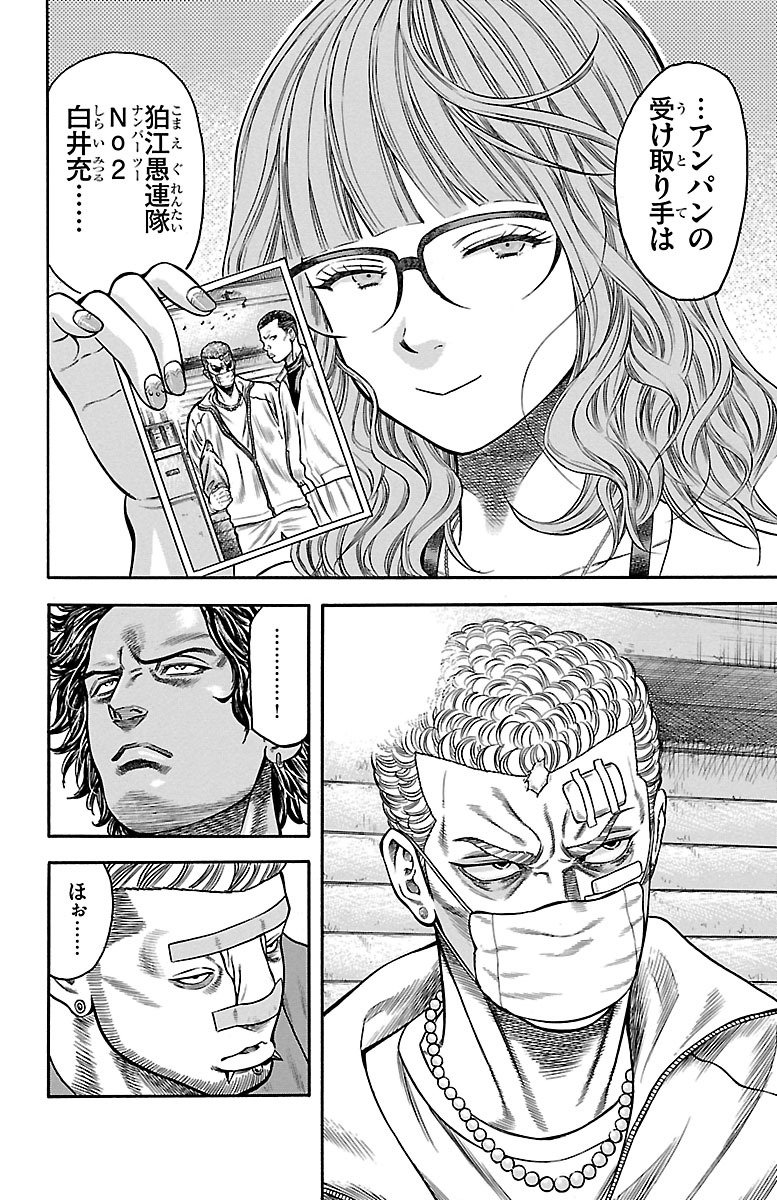 チキン 「ドロップ」前夜の物語 第71話 - Page 8