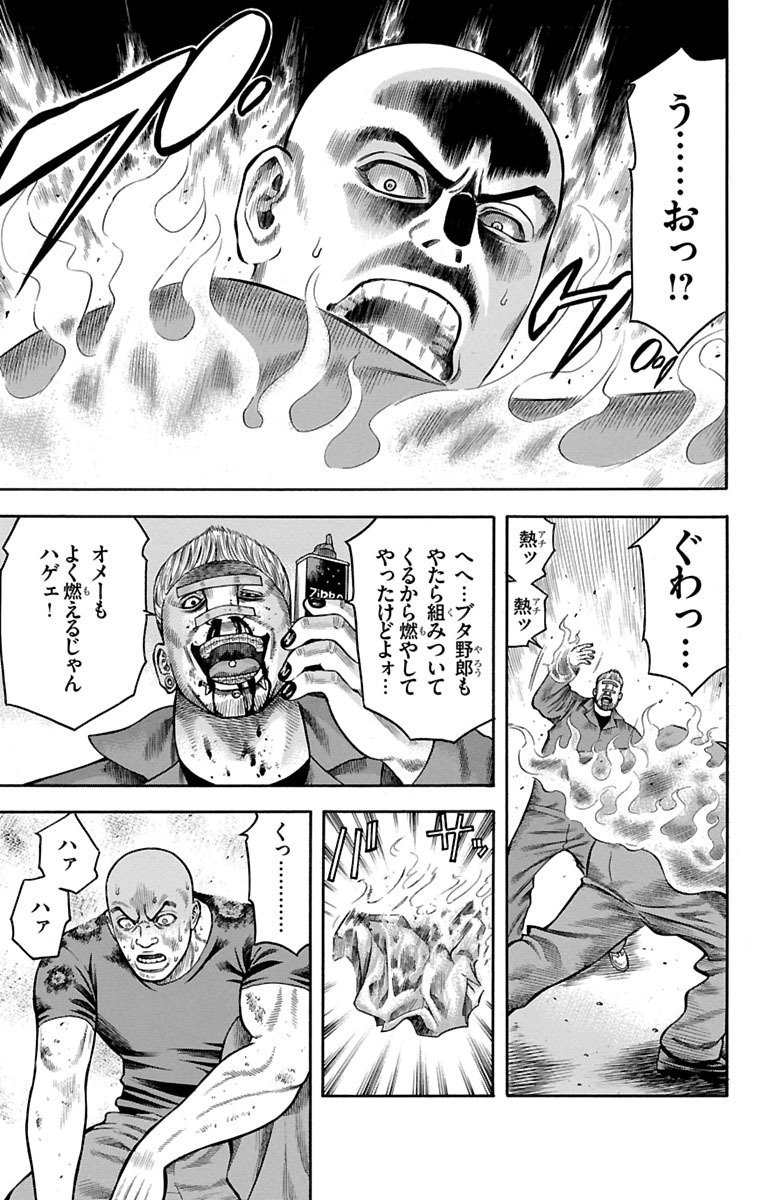 チキン 「ドロップ」前夜の物語 第70話 - Page 39