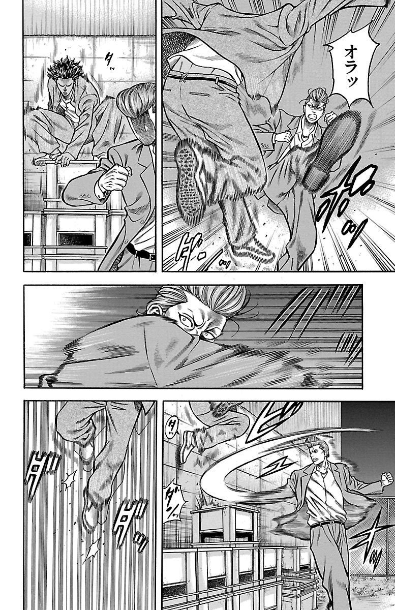 チキン 「ドロップ」前夜の物語 第71話 - Page 26
