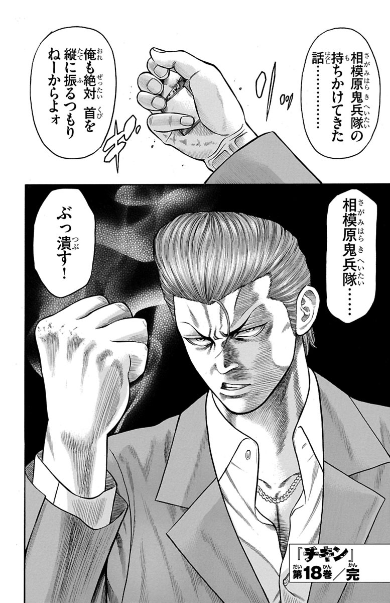 チキン 「ドロップ」前夜の物語 第70話 - Page 46