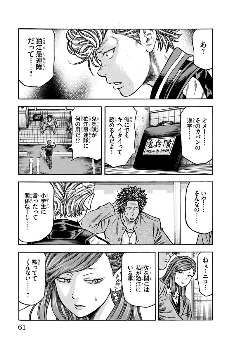 チキン 「ドロップ」前夜の物語 第68話 - Page 9