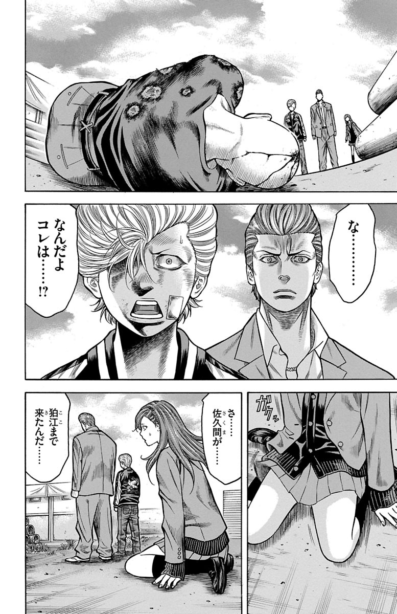 チキン 「ドロップ」前夜の物語 第70話 - Page 44